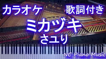 تحميل ミカヅキ さユり تحميل ミカヅキ さユり