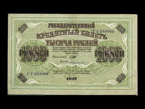 Деньги 'Царской России'.