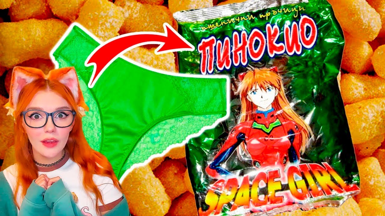 ДЕЛО О ТРУСАХ В КУКУРУЗНЫХ ПАЛОЧКАХ СЫЕНДУК РЕАКЦИЯ