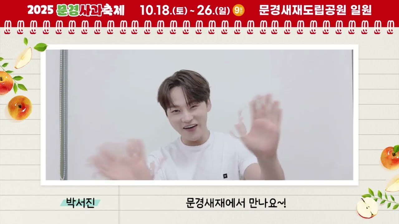🍎2025 문경사과축제 초대가수 축하영상