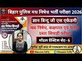 बिहार पुलिस मध निषेध भर्ती परीक्षा 2026 | Madh Nishedh Practice Set - 06 | #biharpolice