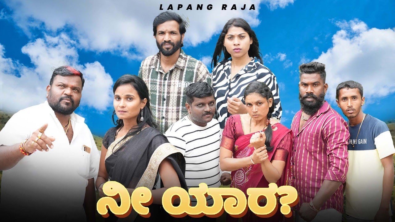 ನೀ ಯಾರ | Uttarkarnataka Comedy | Lapang Raja