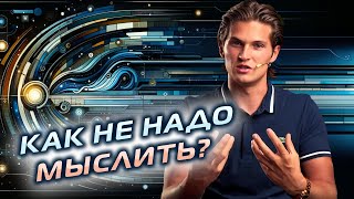 Как правильно мыслить? Мысли это враги? Как быть в моменте?