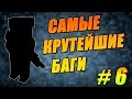 Самые Крутейшие Баги в Блокаде # 6 БАГ НА БЕСКОНЕЧНЫЕ МОНЕТЫ ?!