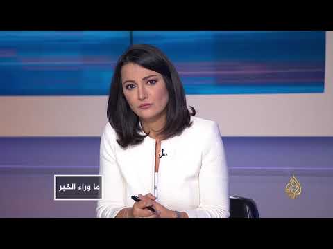 ماوراء الخبر - هل واشنطن جادة في تجنب مواجهة عسكرية بالحديدة؟