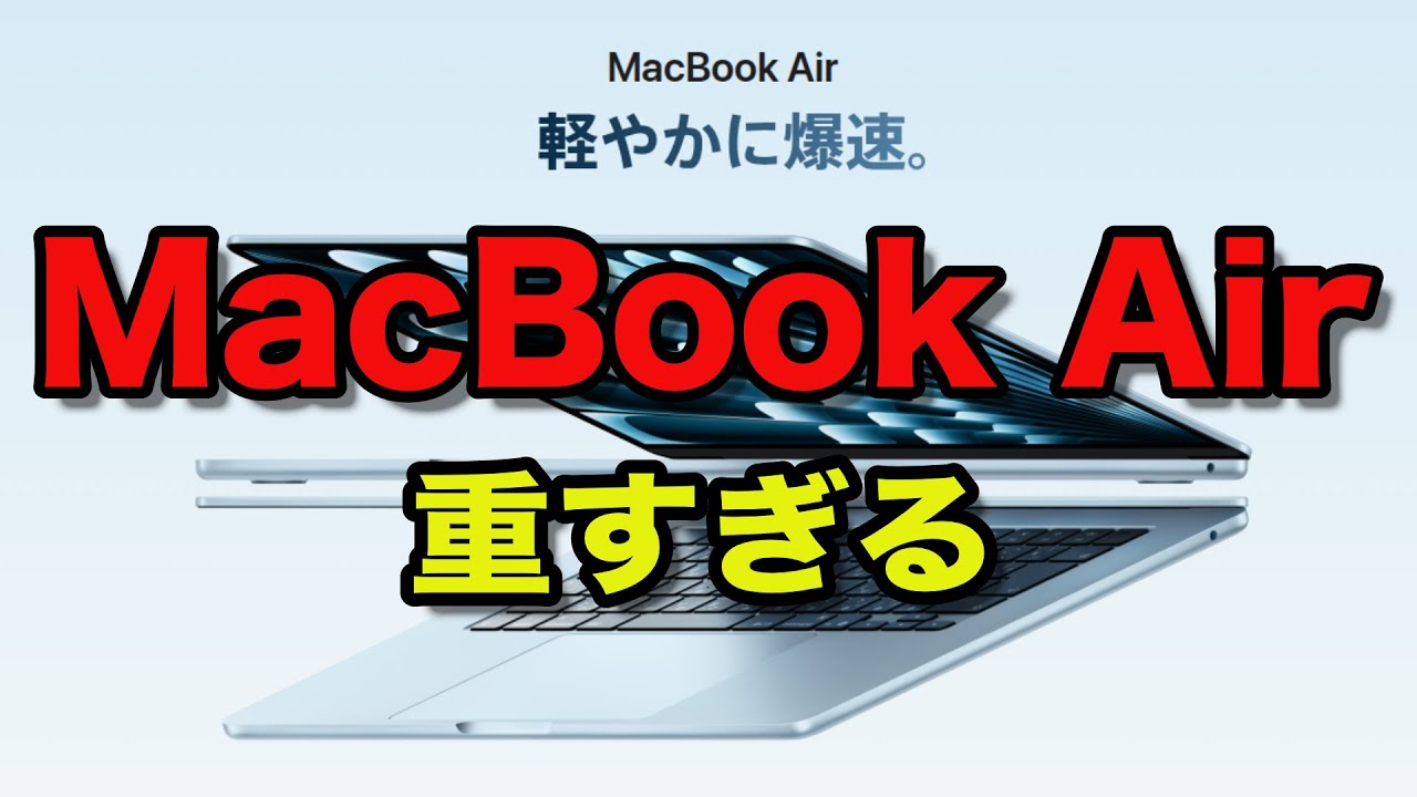 美品，使用頻度低め　MacBook Air 中古7万円で購入】MacBook Air M1モデル、4年経っても快適に使えます