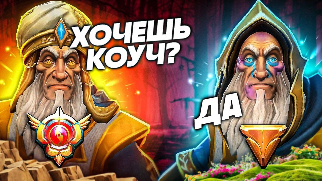 ТОП 1 МИД КОТЛ КОУЧИТ НОВИЧКА