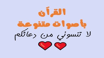 2 ماتيسر من سورة الفرقان القارئ أبو موسى أصيل السعدي من موقع مداد midad
