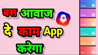 बस आवाज से काम करेगा ये ऐप /Control Your Phone Through Voice/ screenshot 3