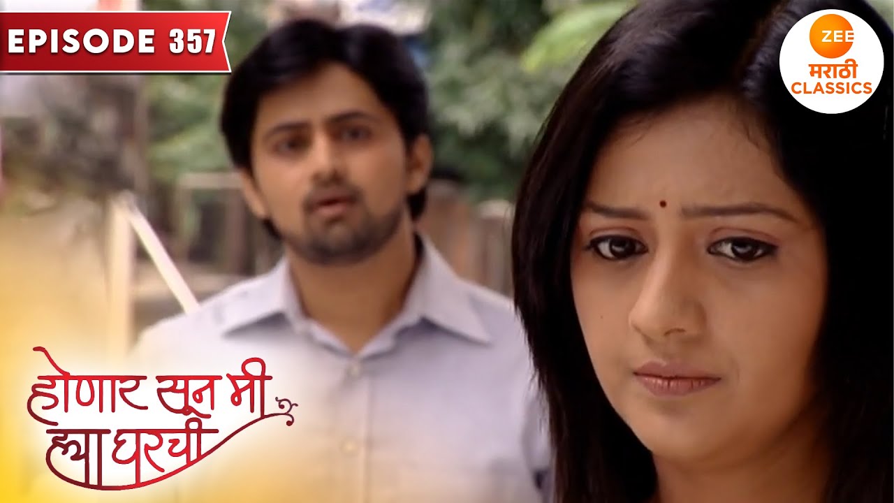 जान्हवी देतेय श्री ला भेटायला नकार | Honaar Soon Mee Hyaa Gharchi | Full Episode 357