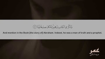 Surah Maryam Omar Hisham Al Arabi سورة مريم - عمر هشام العربي