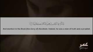 Surah Maryam Omar Hisham Al Arabi سورة مريم - عمر هشام العربي