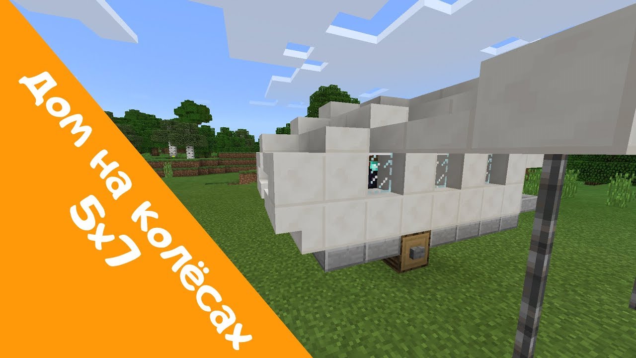 машина майнкрафт. майнкрафт строим дом на колесах. майнкрафт строим дом на колесах. майнкрафт строим дом на колесах. майнкрафт строим дом на колесах.