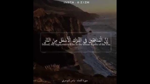 القاريء ياسر الدوسري || حالات واتساب قرآن كريم || ان المنافقين في الدرك الأسفل من النار