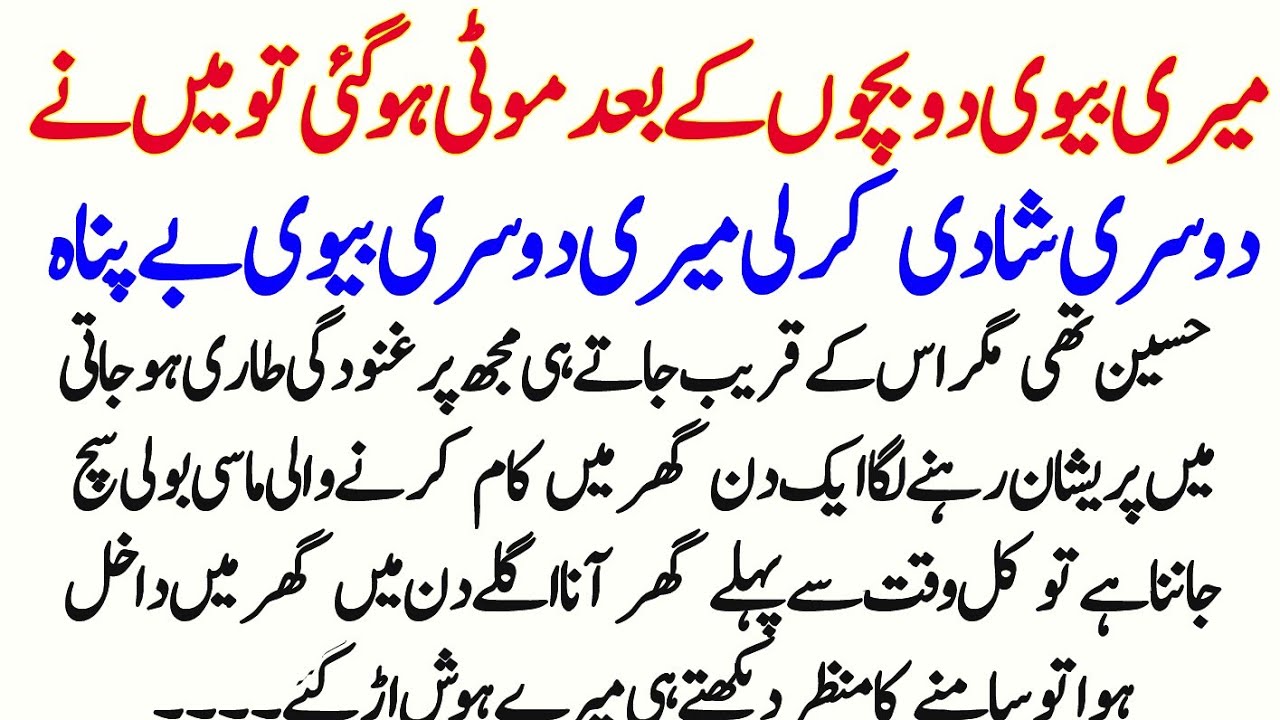 Meri Biwi Do Bacchon Ke Bad Moti Ho Gai To Maine Dusri Shaadi Kar Le || Dawood voice 