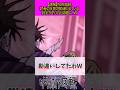 読者の9割が勘違いしてる設定 #呪術廻戦