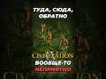 МОРАЛЬНОЕ ДАВЛЕНИЕ В ЦИВЕ 4 #цива4 #цивилизация4 #civilization4 #civ4