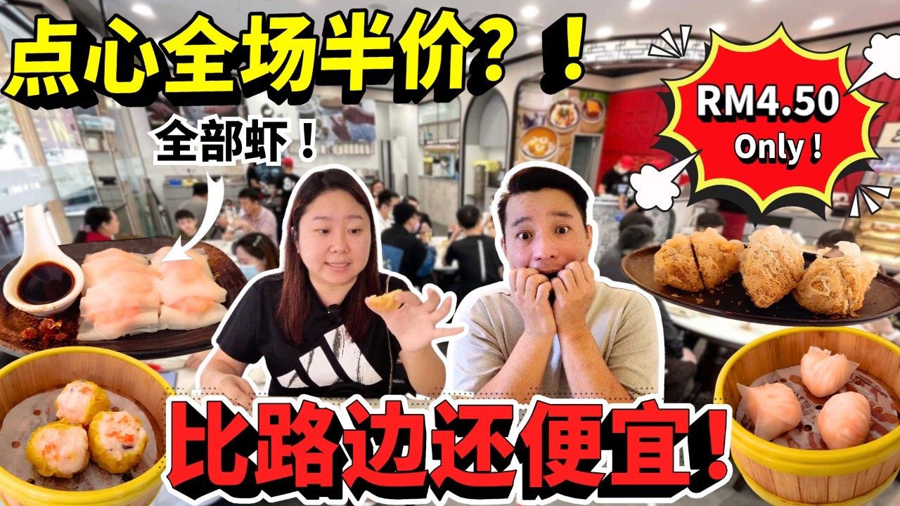 RM4.50 Dim Sum in Kuala Lumpur?! 50% OFF — Cheaper Than Roadside!
