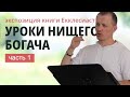 1. ВВЕДЕНИЕ | КНИГА ЕККЛЕСИАСТА | Тимур Расулов