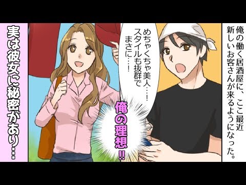 居酒屋でバイトしている俺。美人な常連さんに誘われてデートすることに→その相手の正体は驚くべきものだった・・・