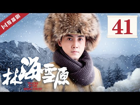 【FULL】林海雪原 EP41 定河道人返回三清殿 醉花故意刁难老常 (倪大红/黄觉/金星/李光洁/张睿)