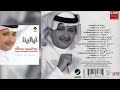 عبدالمجيد عبدالله حبيبي يا طيب 