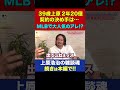 上原浩治と澤村拓一を虜にしたメジャー唯一の日本人の必需品＆笑撃結末メジャスピ対決【上原浩治の雑談魂 公式切り抜き】 #Shorts