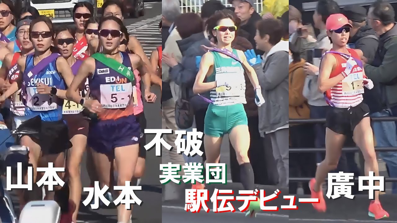 2025クイーンズ駅伝 全日本実業団対抗女子駅伝陸上