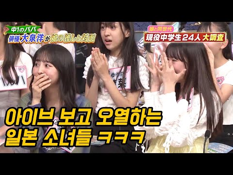 [일본예능/아이브 EP.1] 아이브가 일본에 가면 생기는 일 (다른에피소드는 설명란 참고) 아이브 상상초월 일본반응 해외반응 #한글번역 #일본방송 #일본예능 アイヴ IVE