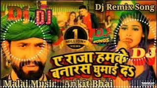 Dj Malai Music A Raja Hamke Banaras Ghuma Da Dj Song Dinesh Lal Yadav,Nirahua New Bhojpuri Song 2025