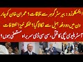 EXCLUSIVE: New revelations Imran Khan unusually twice taken out. Why CCD Chief should be answerable?