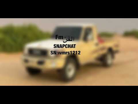 شيلة الشاص كلمات بخيت البريدي اداء فلاح المسردي مسرع الفنFM