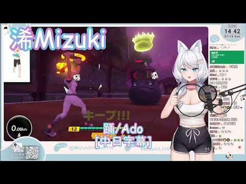 【浠Mizuki】踊  / Ado [中日字幕】