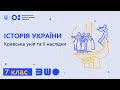 7 клас. Історія України. Кревська унія та її наслідки