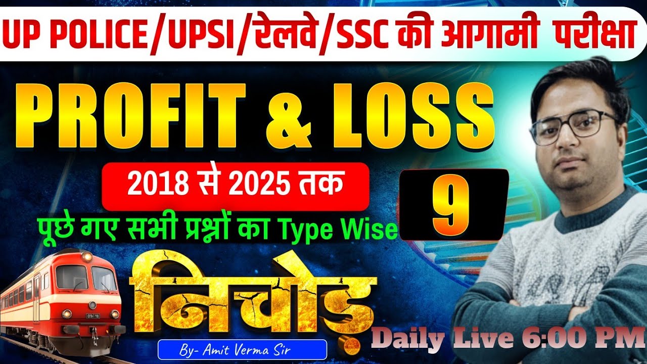 PROFIT ND LOSS (लाभ और हानि — 09) || (MATHS FOR SSC ,RAILWAY ,UP SI, UP POLICE ND OTHER EXAM )