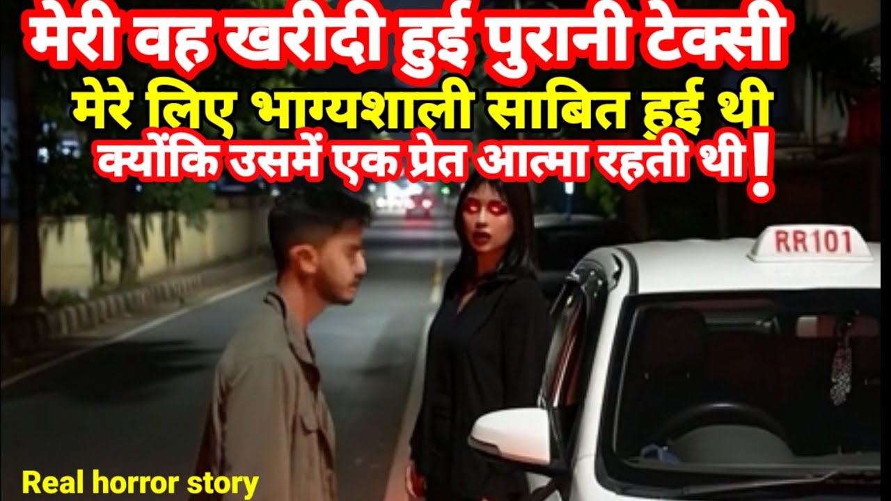 वह मेरी खरीदी हुई पुरानी टेक्सी मेरे लिए भाग्यशाली साबित हुई क्योंकि उसमें एक 