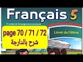 شرح شامل ومختصر لمادة اللغة الفرنسية المستوى الخامس صفحة 70 و 71 و 72