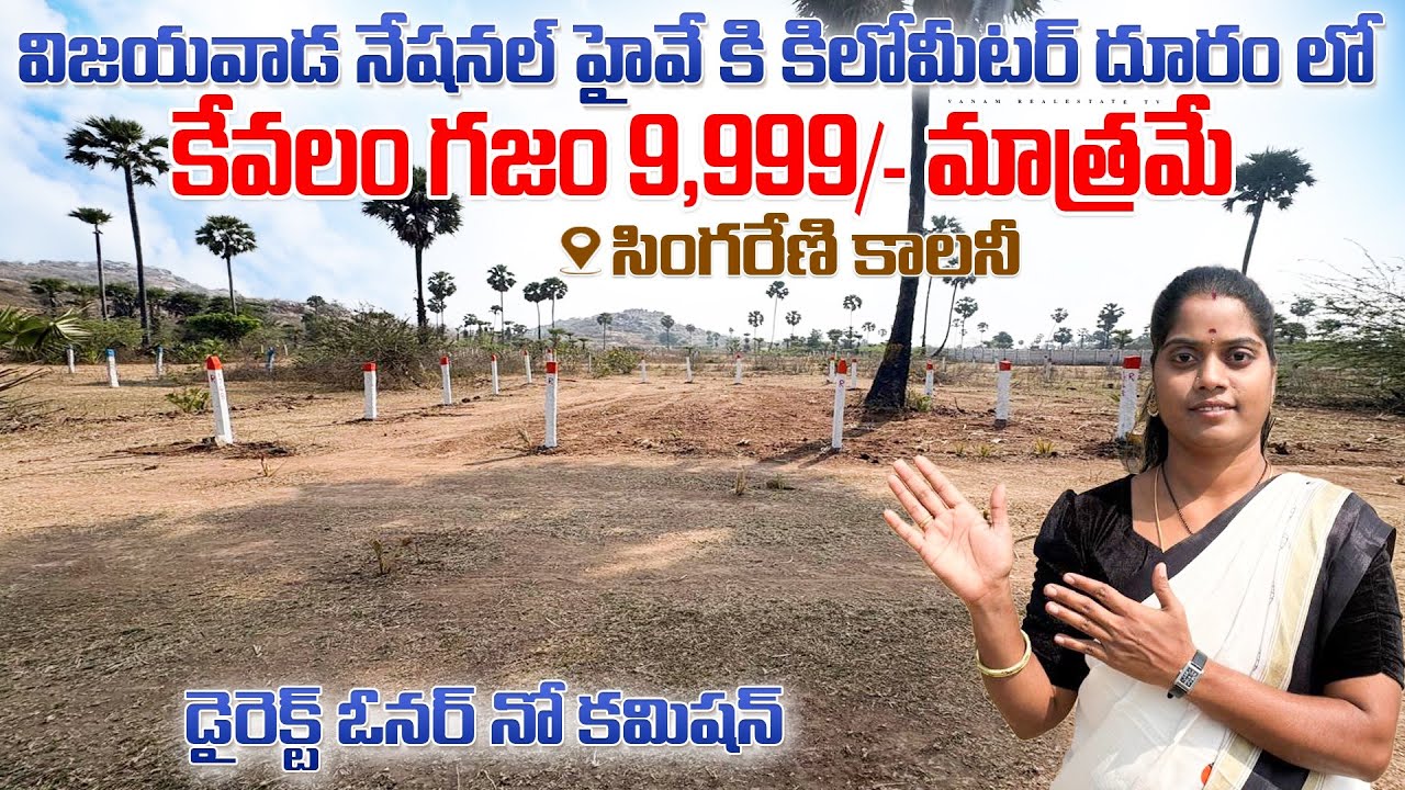 Just 9,999/- per sqyard |vijayawada highway just 1 km distance | singereni colony | in Hyderabad 