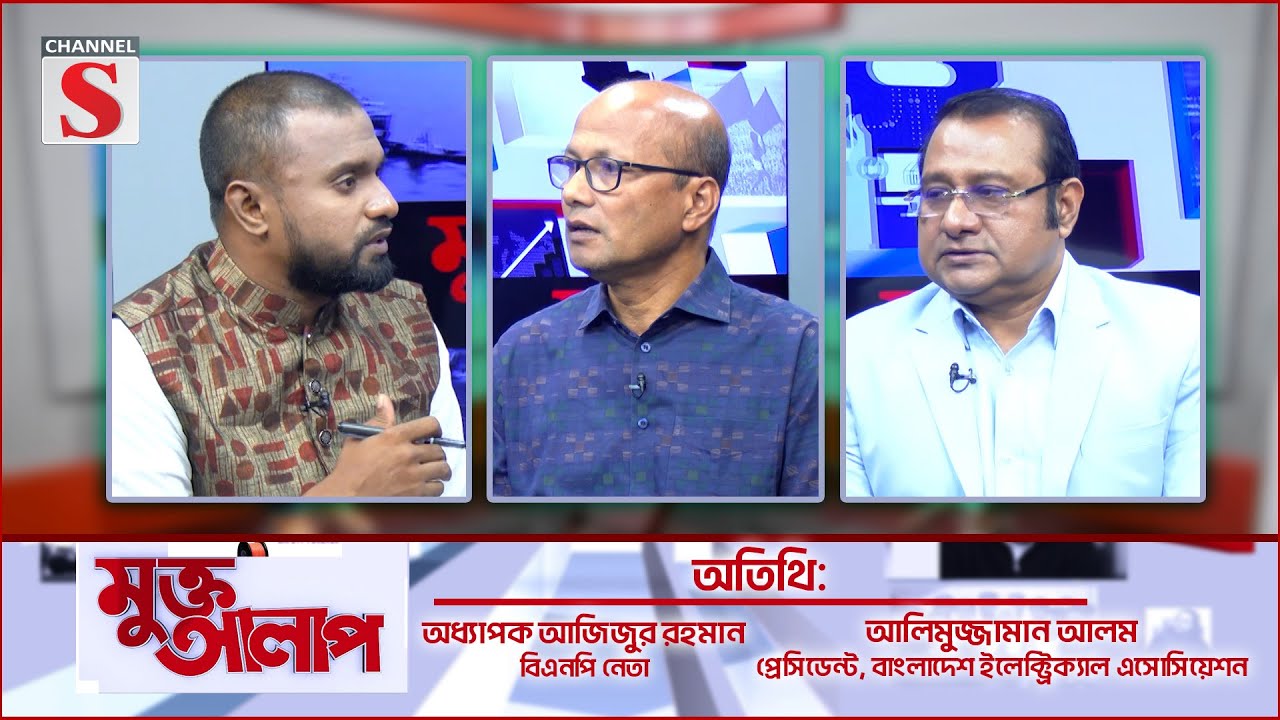 Muktto Alap | মুক্ত আলাপ | Professor Azizur Rahman | Alimuzzaman Alam | EPS - 08 | Channel S