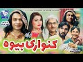 Kunwari Bawah Saraiki Funny Drama Akbar Jalali TP RANG 
