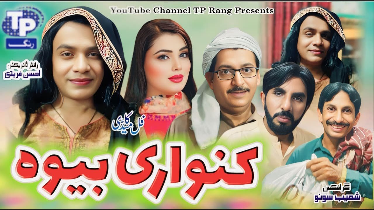 Kunwari Bawah | Saraiki Funny Drama | Akbar Jalali | TP RANG