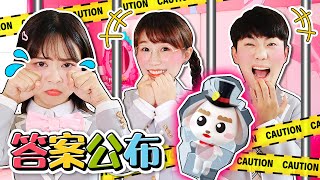 「答案公佈」 把coco管家變成玩偶的原來是她!很意外吧? 小伶玩具 | Xiaoling Toy 「答案公佈」 把coco管家變成玩偶的原來是她!很意外吧? 小伶玩具 | Xiaoling Toy