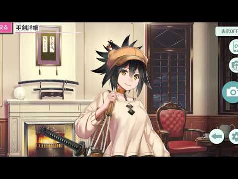 【天華百剣-斬】春服　同田貫正国　ボイス