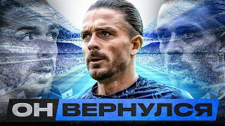 видео: КАМБЭК СЕЗОНА: Джек Грилиш СНОВА в игре! картинка: КАМБЭК СЕЗОНА: Джек Грилиш СНОВА в игре!