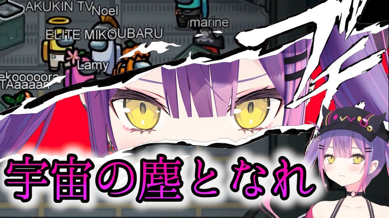 【AmongUs】キレッキレなトワ様視点まとめ【常闇トワ】