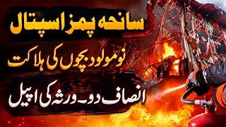 🔴LIVE: Sad Incident | Deadly Fire Erupts at PIMS! | 14 New Born Died | Geo News
