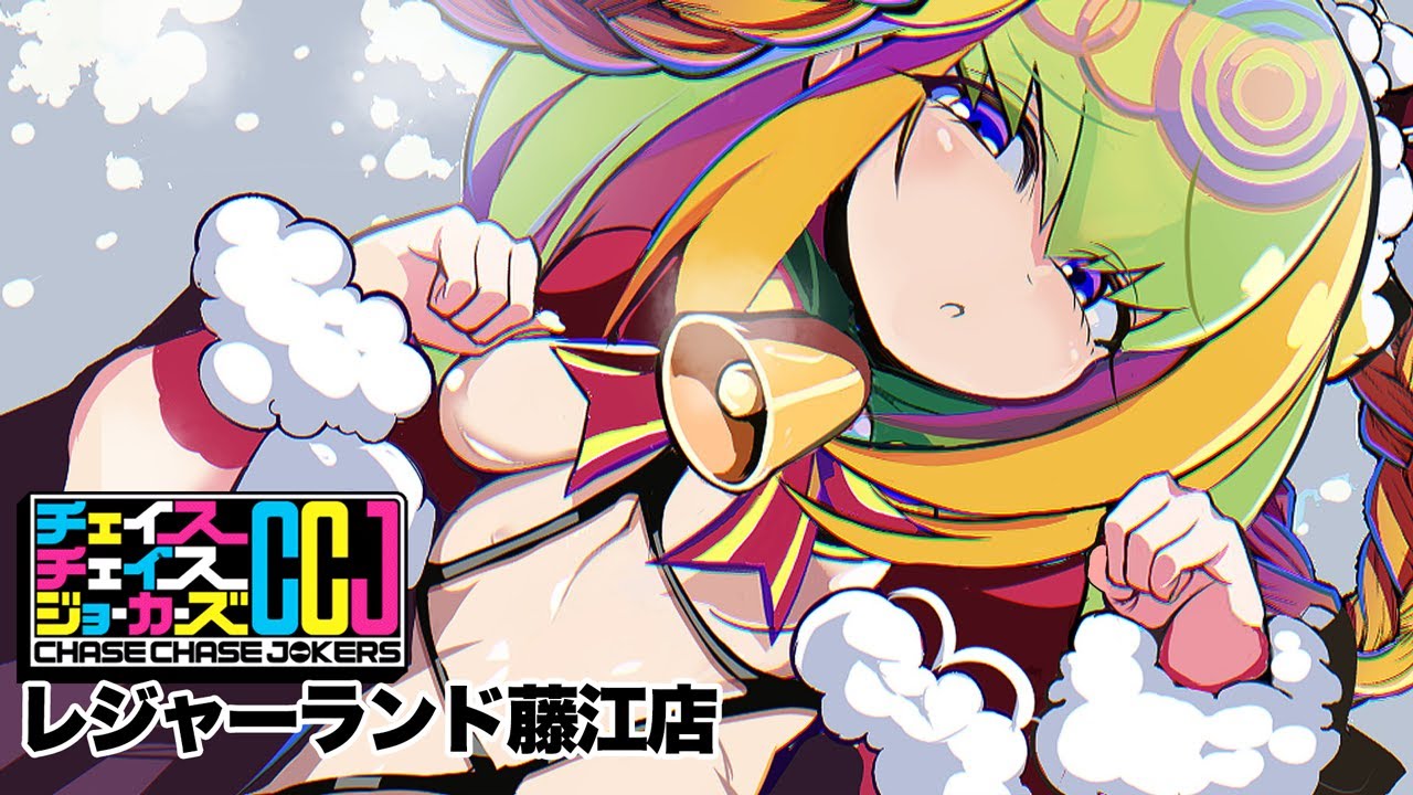 チェイスチェイスジョーカーズ（Chase Chase Jokers）20251217 - YouTube