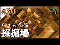 少し豪華なブランチマイニング場を建築 in メサ|風車型ブランチマイニングの解説講座|けいぽんクラフト #30|Branch mining ver.2【マインクラフトPS4 サバイバル】
