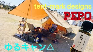 【ファミリーキャンプ】PEPO 静岡県キャンプ！ゆるキャン△