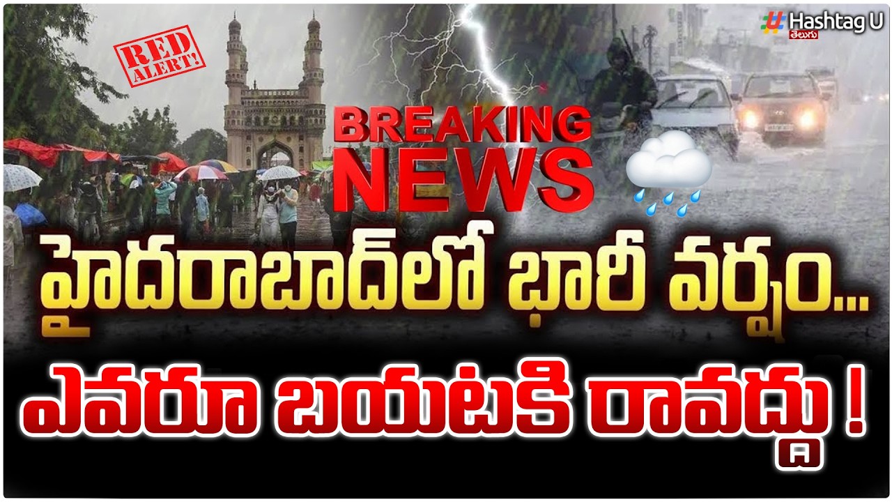 🔴LIVE: హైదరాబాద్ లో భారీ వర్షం|Heavy Rains In Hyderabad||Traffic Jam| Telangana Rains|HashatgU
